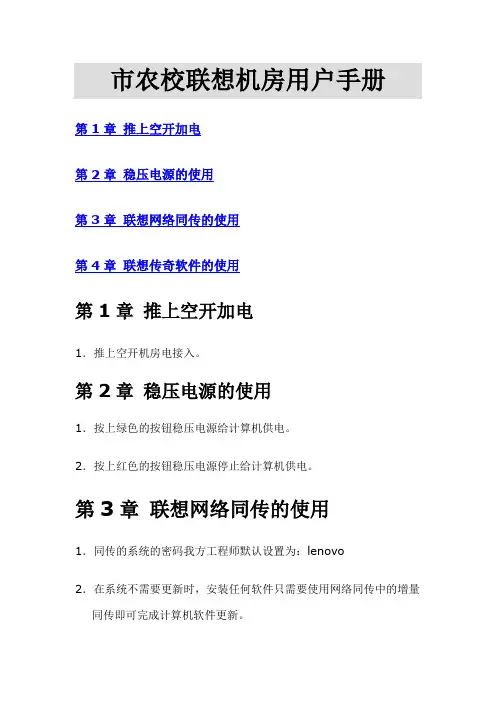 同传系统使用指导说明