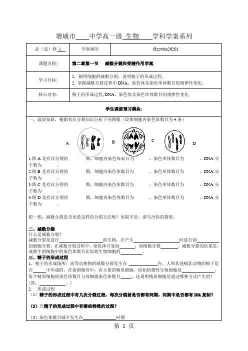 (完整版)《减数分裂和受精作用》学案