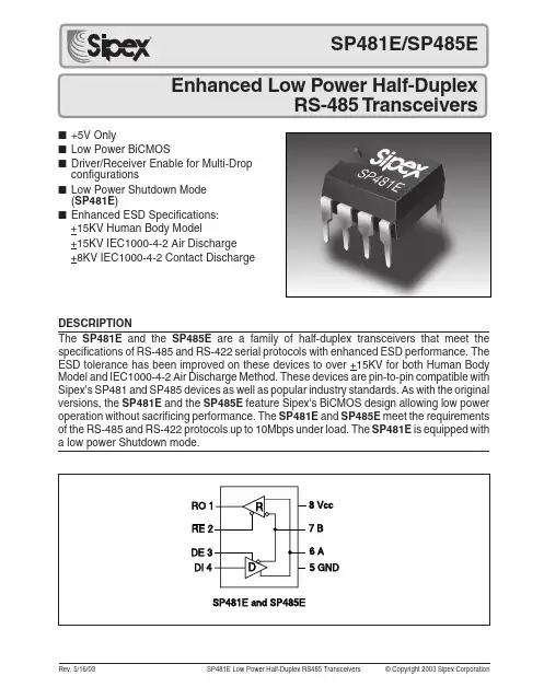 SP485ECN中文资料