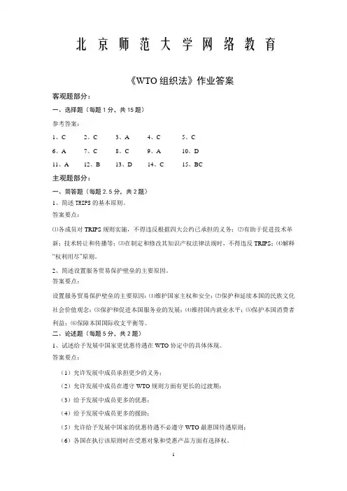 WTO组织法答案