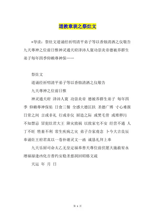 道教章表之祭灶文
