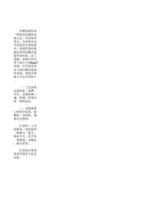 沟槽连接管道施工工法
