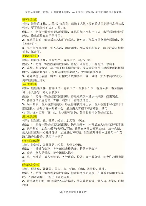 娃娃菜的家常具体做法