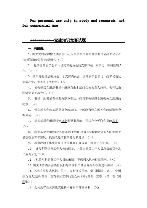党建知识试题(带答案)
