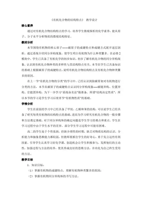 人教版高中化学选修5-1.2《有机化合物的结构特点》名师教学设计