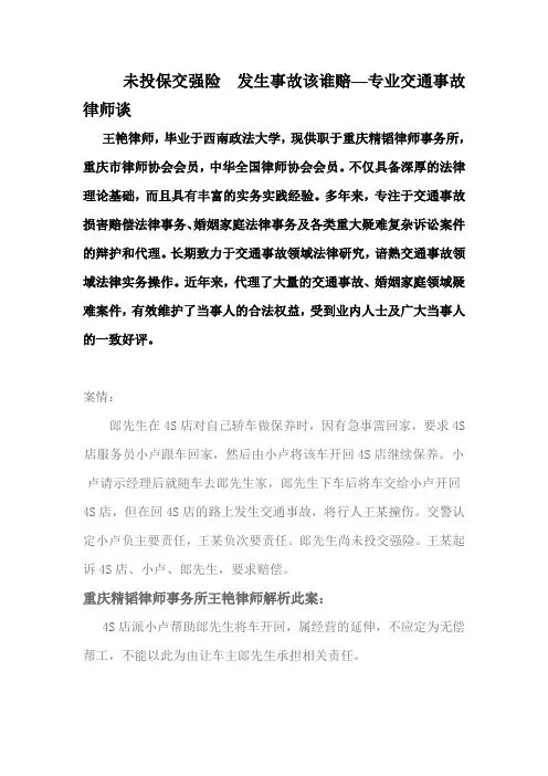 未投保交强险  发生事故该谁赔—专业交通事故律师谈