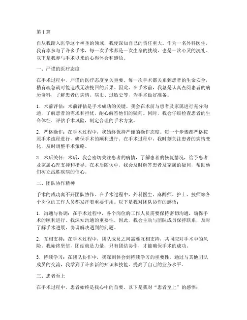 手术心得体会感悟(3篇)