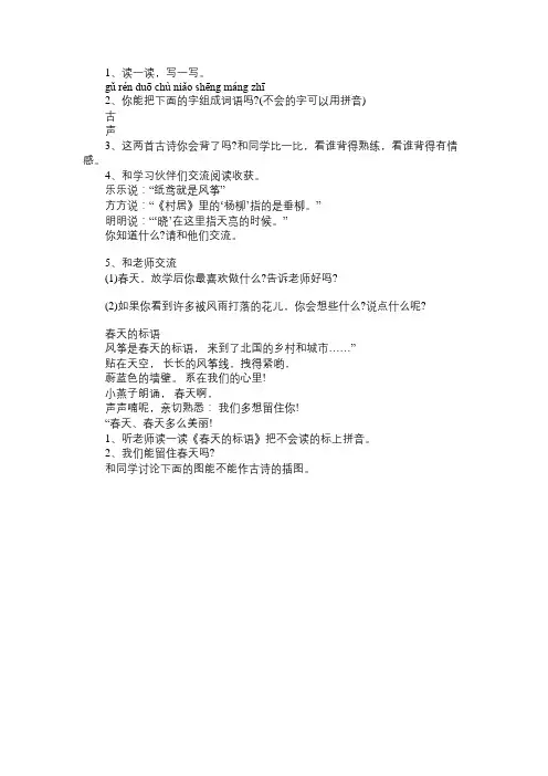 一年级下册随堂练习《古诗两首》
