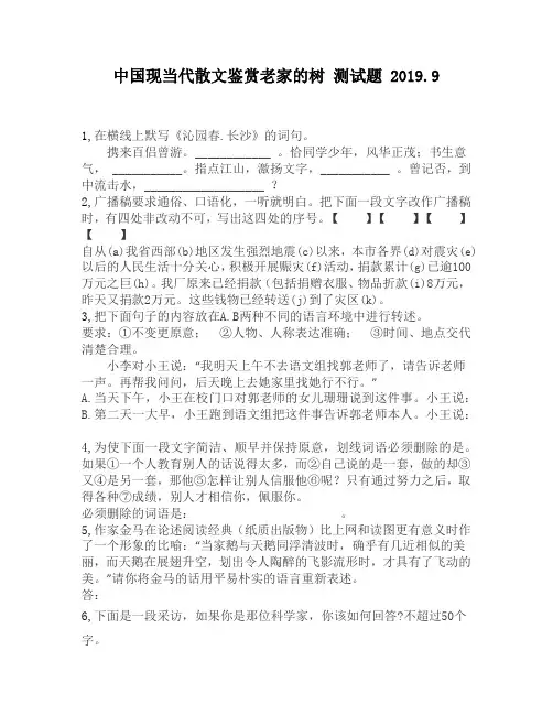 中国现当代散文鉴赏老家的树