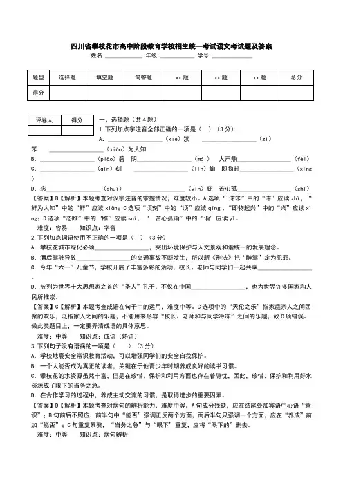 四川省攀枝花市高中阶段教育学校招生统一考试语文考试题及答案.doc