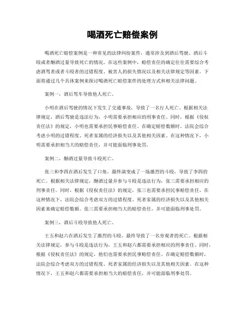喝酒死亡赔偿案例