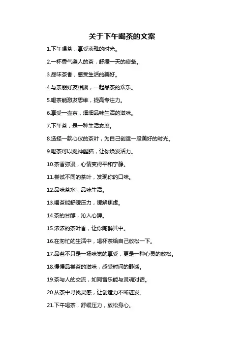 关于下午喝茶的文案