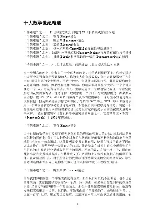 十大数学世纪猜想
