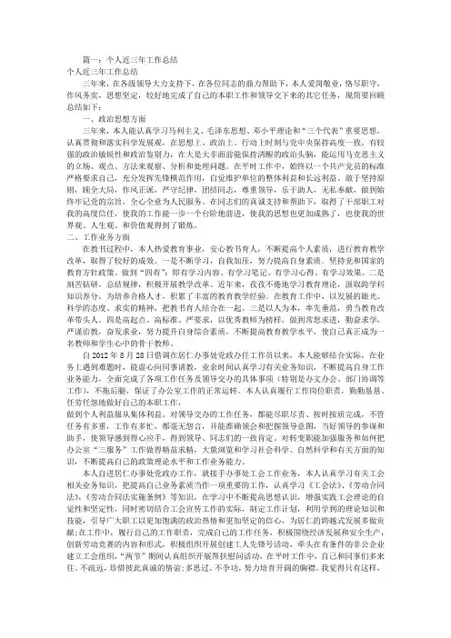 三年来个人工作总结(共6篇)