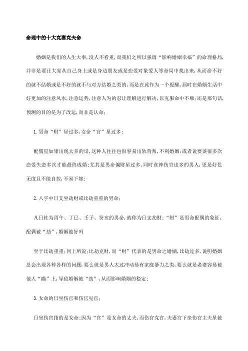命理中的十大克妻克夫命
