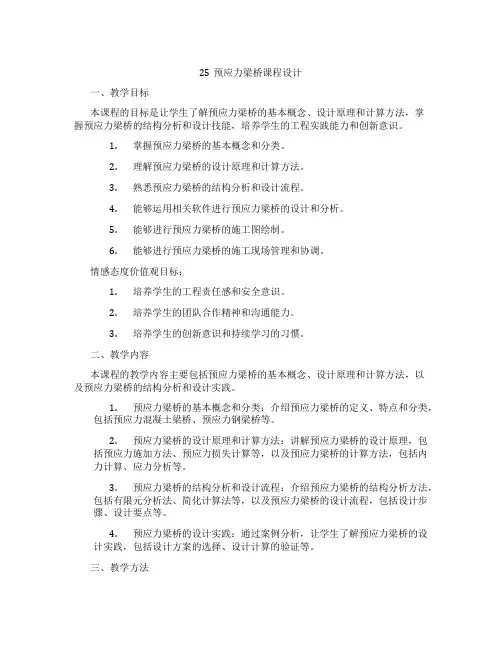 25预应力梁桥课程设计