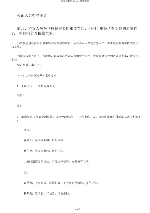 培训学校咨询人员指导手册