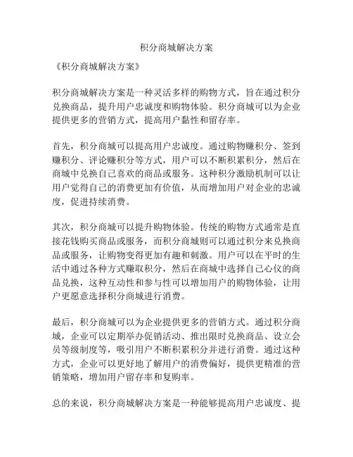 积分商城解决方案