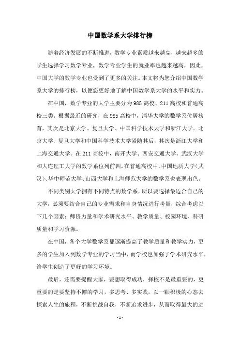 中国数学系大学排行榜