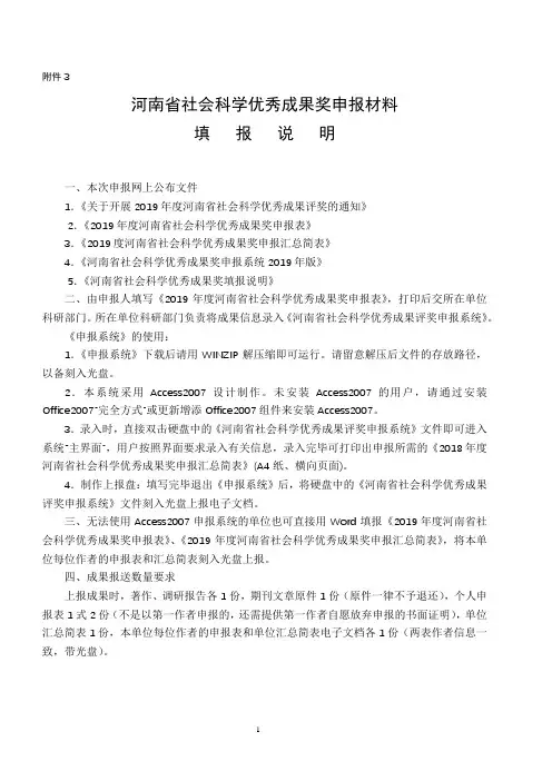 河南省社会科学优秀成果奖申报材料填报说明【模板】