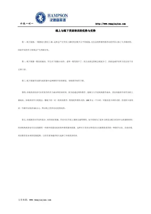 线上与线下英语培训的优势与劣势
