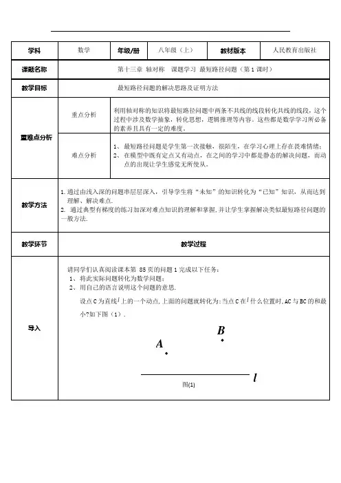 八年级数学上册教案-13.4 课题学习 最短路径问题21-人教版