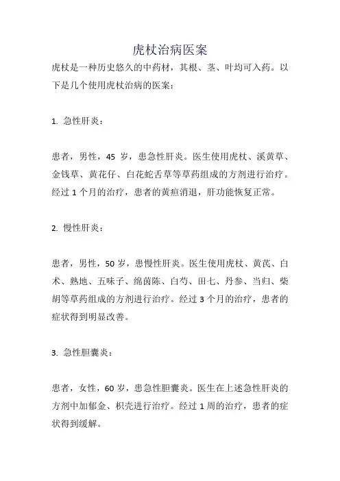 虎杖治病医案