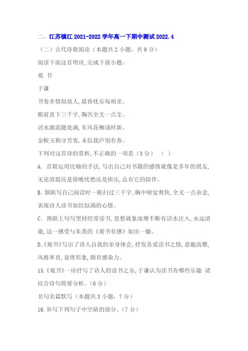 古代诗歌于谦《观书》阅读练习及答案(江苏镇江2021-2022学年高一下期中)