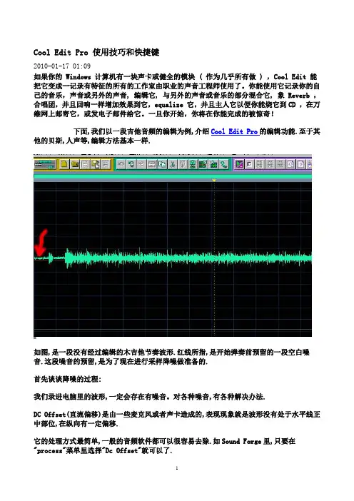 Cool Edit Pro 使用技巧和快捷键
