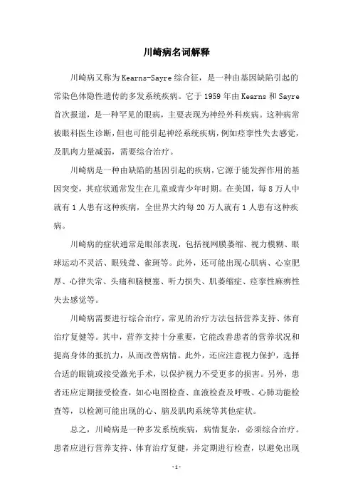 川崎病名词解释