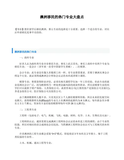 澳洲移民的热门专业大盘点