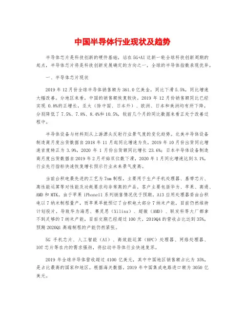 中国半导体行业现状及趋势