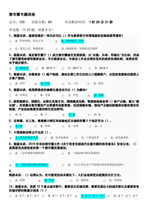 《都市圈专题讲座》课后作业答案