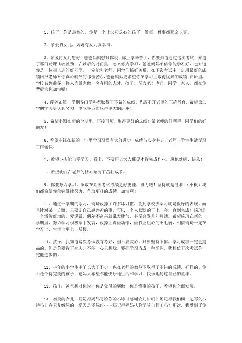 关于家长对孩子的鼓励评语【精品】