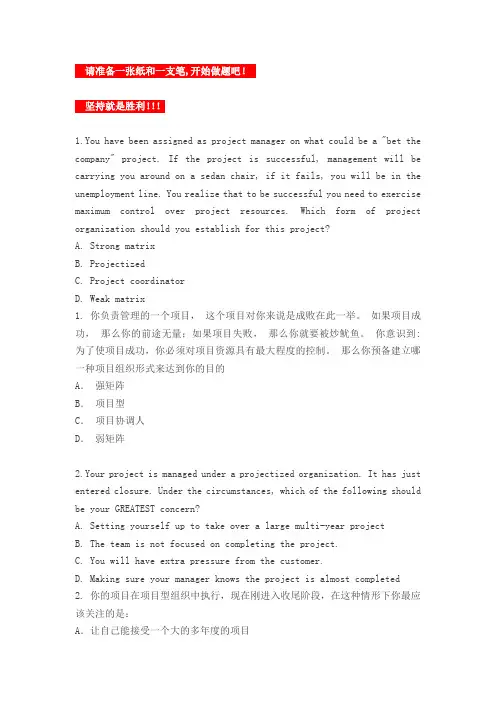 PMP项目管理PMBOK第五版第二章测试题