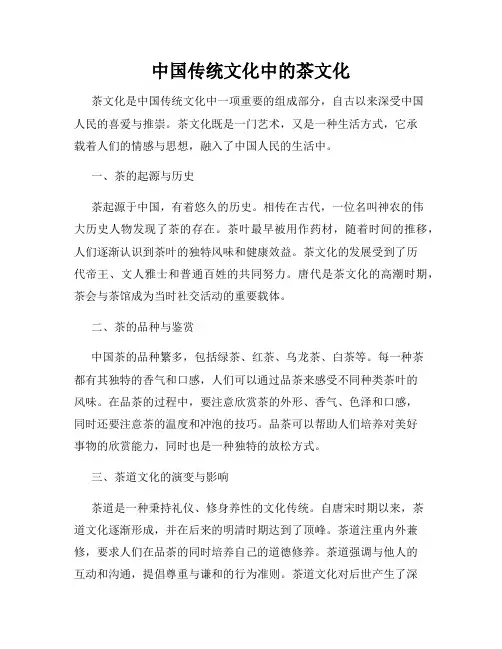 中国传统文化中的茶文化