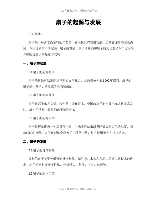 扇子的起源与发展