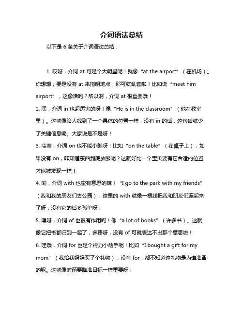 介词语法总结