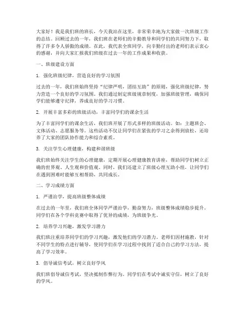 二年级班长对班级的总结发言稿