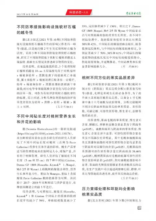 桃树不同方位的果实品质差异
