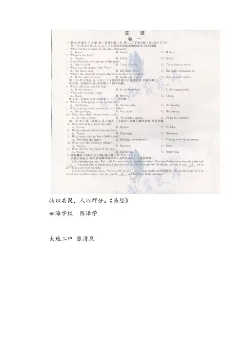 2019年浙江省舟山市、嘉兴市中考英语试题(扫描版,含听力,含答案)