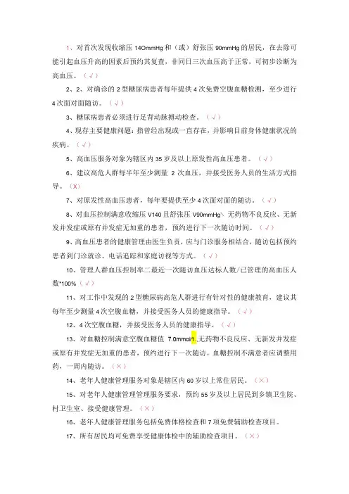 公共卫生老、高、糖慢病题库及答案
