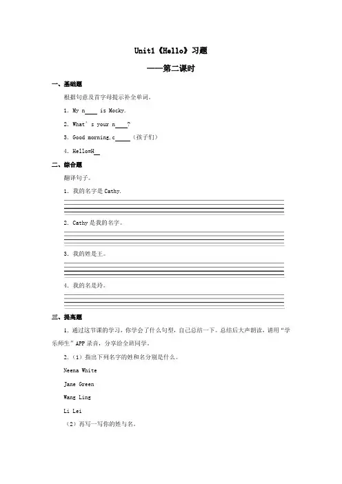 2020年北师大一起 二年级上册 Unit1 Hello Lesson 2 习题