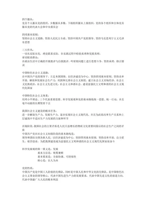 党课考点