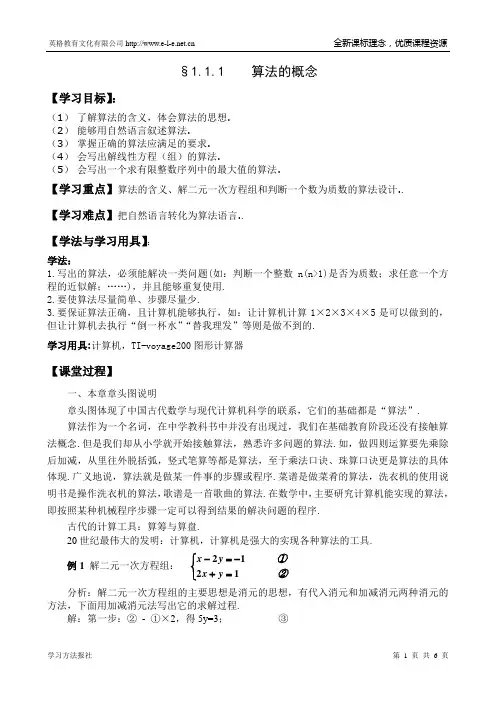 1.1.1 算法的概念