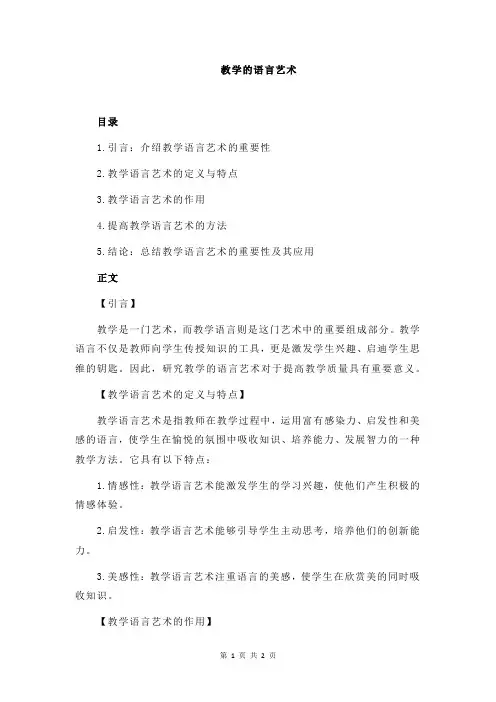 教学的语言艺术