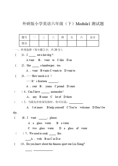 (完整版)外研版小学英语六年级下测试题(最新整理)