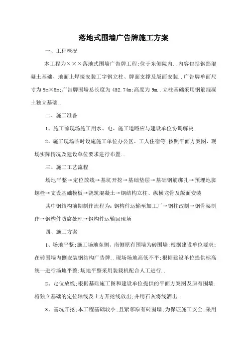 广告牌施工方案