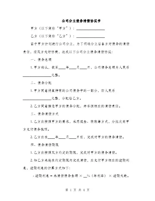 公司分立债务清偿协议书(2篇)