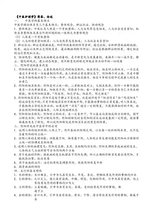 中医护理学 简答